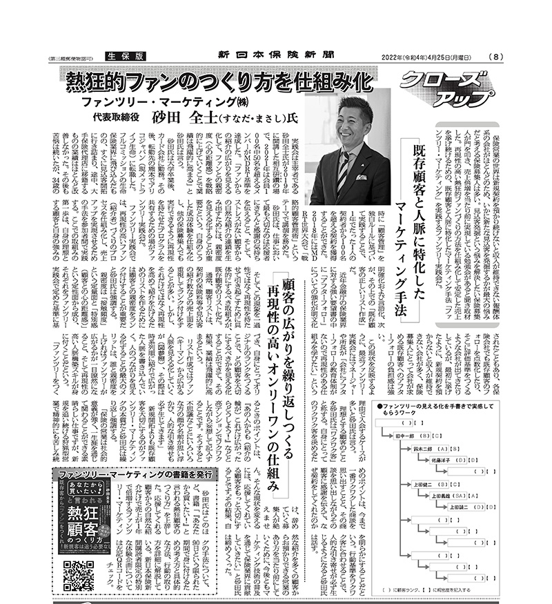 新日本保険新聞社様掲載取材記事20220425-圧縮