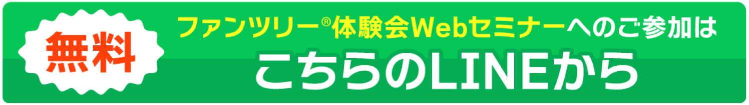 無料WEBセミナーに申し込む